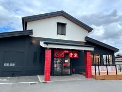 ラー麺ずんどう屋　堺鳳西店