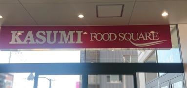 カスミフードスクエア　板橋前野町店