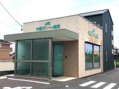 中瀬グリーン薬局
