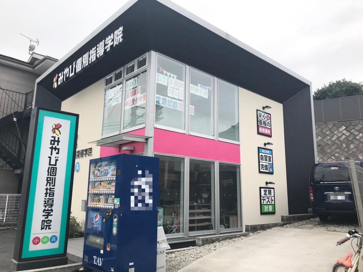 みやび個別指導学院　港北校