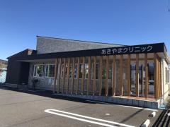 あきやまクリニック