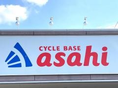 サイクルベースあさひ　アクロスプラザ久喜店