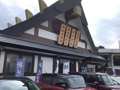 源内　下松店