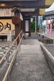 源内　下松店