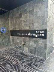 天然温泉鶴港の湯ドーミーインＰＲＥＭＩＵＭ長崎駅前