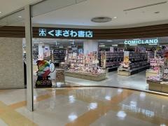 くまざわ書店　アリオ仙台泉店