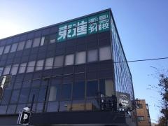 東進衛星予備校　上永谷校