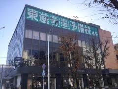 東進衛星予備校　上永谷校