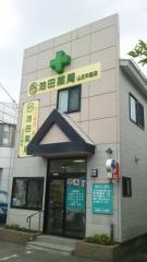 池田薬局山王中園薬局