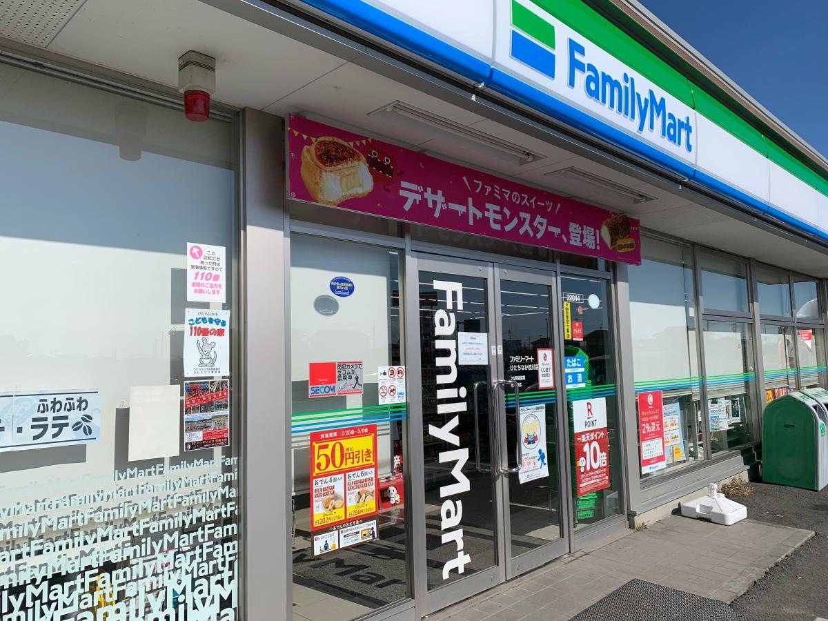 ファミリーマートひたちなか枝川店