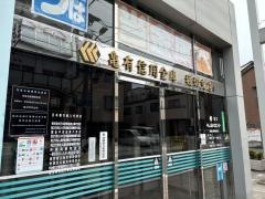 亀有信用金庫堀切支店