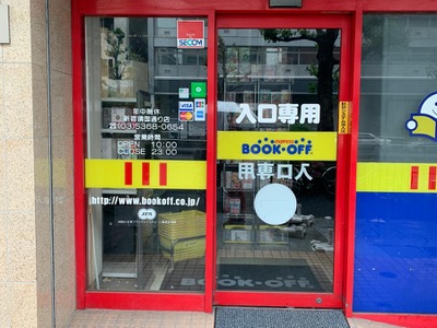 ホームメイト ブックオフ 新宿靖国通り店 ホームメイト ブックオフ 新宿靖国通り店