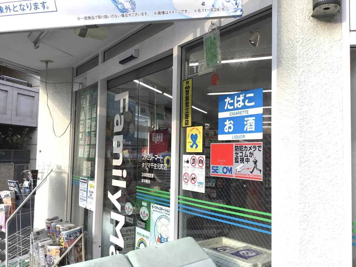 ファミリーマート　タジマ千住元町店