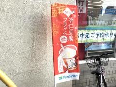 ファミリーマート　タジマ千住元町店