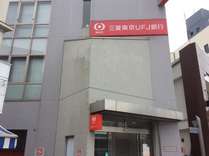 三菱東京UFJ銀行逗子です