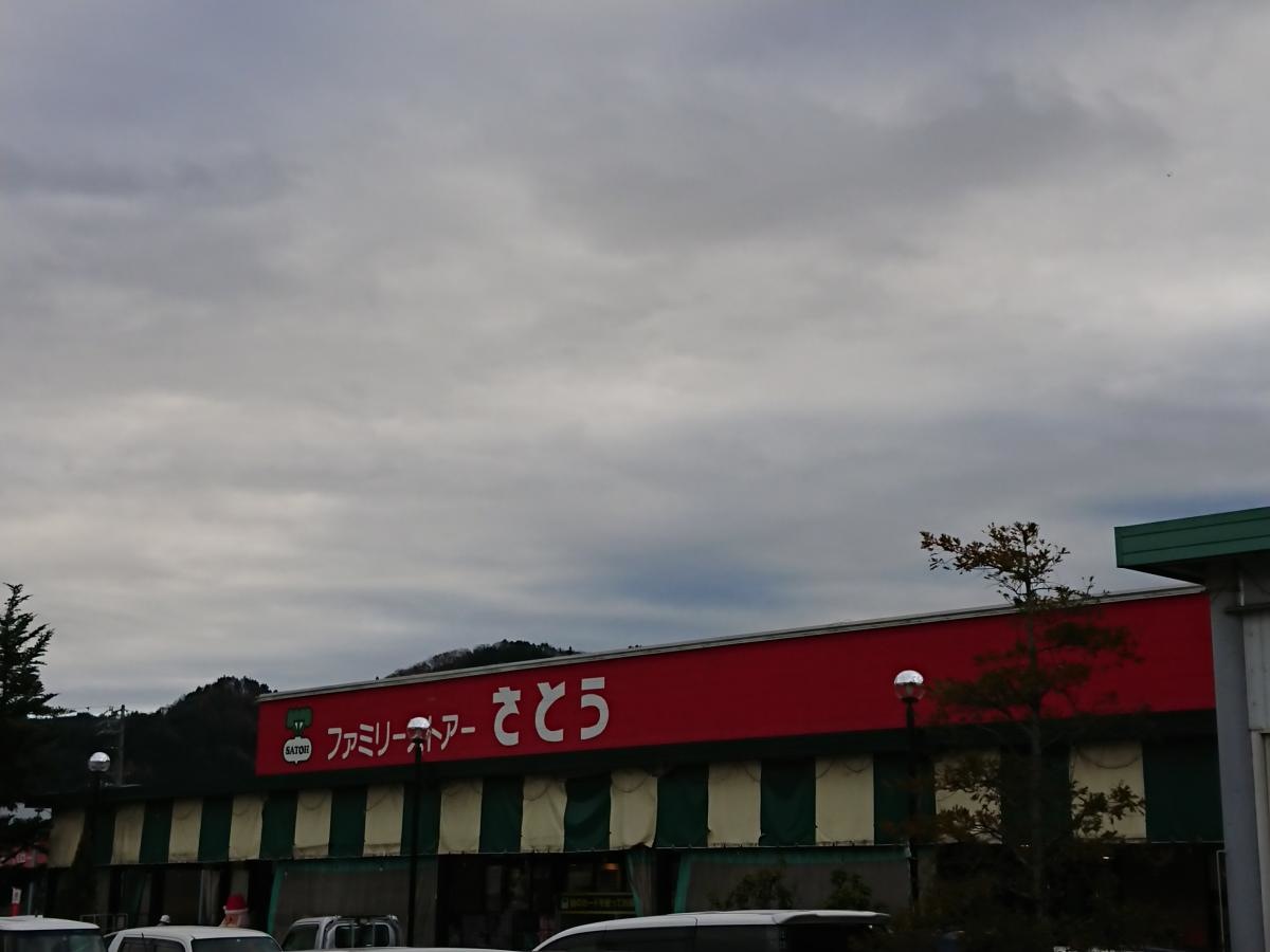 スーパーさとう