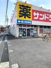 サンドラッグ　上重原店