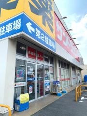 サンドラッグ　上重原店