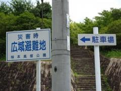櫟本高塚公園