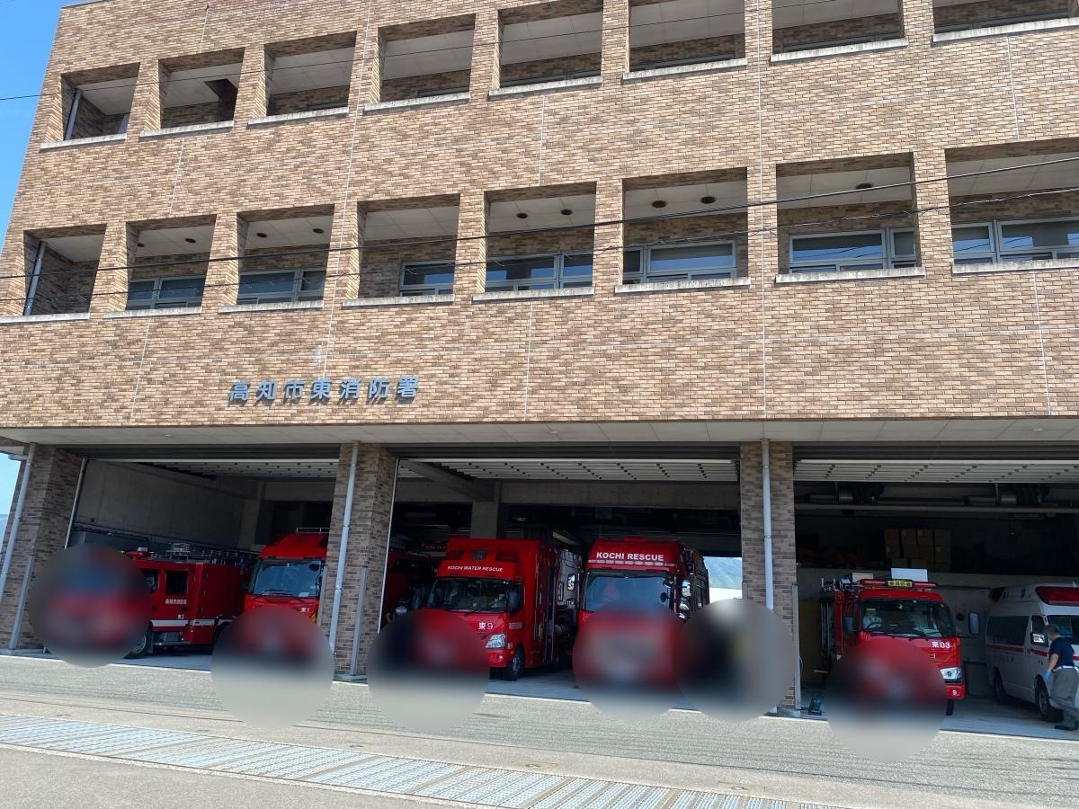 高知市東消防署