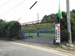 清長橋巨峰園