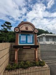田原児童園