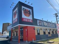 どんどん亭古賀花見店