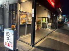 名北飯店