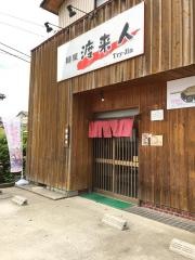 麺屋・渡来人