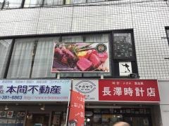 ハンバーグレストラン葦