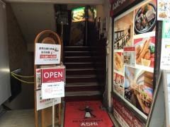 ハンバーグレストラン葦