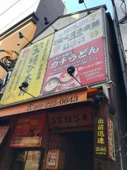 お結び本舗