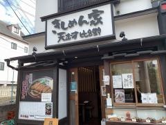 天むす家・きしめん比呂野