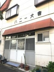 ハニー犬舎