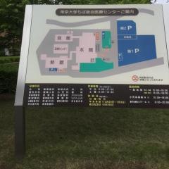 帝京大学ちば総合医療センター