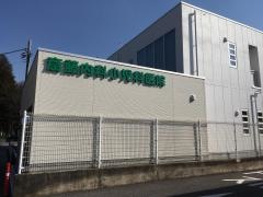 斉藤内科医院