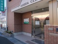 石田医院