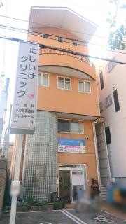 にしいけクリニック