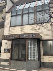 後藤皮膚科泌尿器科医院