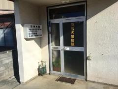 河西犬猫病院