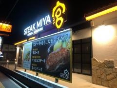 ステーキ宮　佐野店