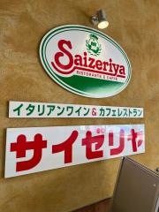 サイゼリヤ　ステラタウン店