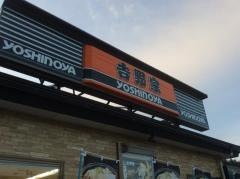 吉野家　福井花堂店