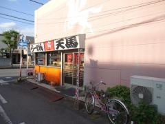 天馬ラーメン