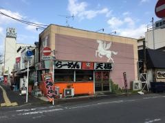 天馬ラーメン