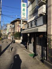 都寿司