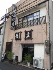 龍虎寿司
