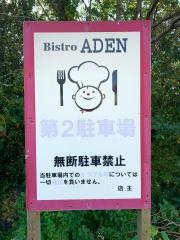 ビストロアデン