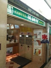 英国屋ウメ地下店