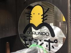 モグランポ
